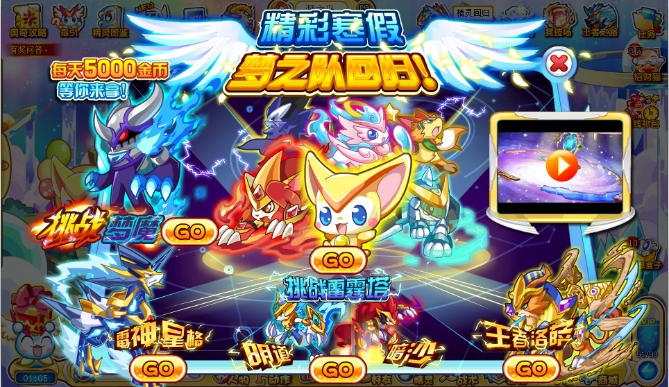 奥奇传说梦之队回归获得大全