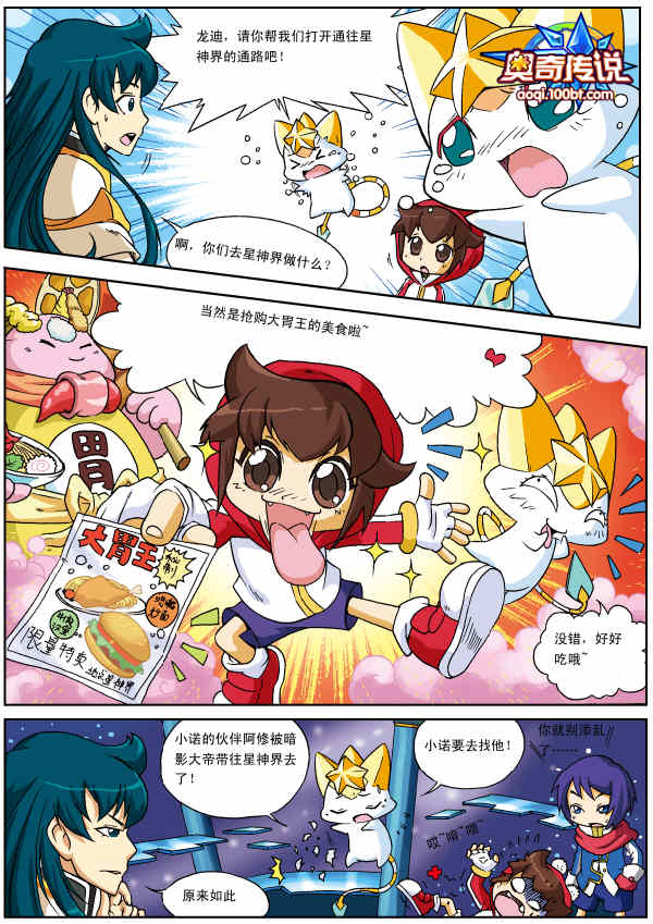 <em>奥奇传说</em>漫画-寻找蓝龙(3)