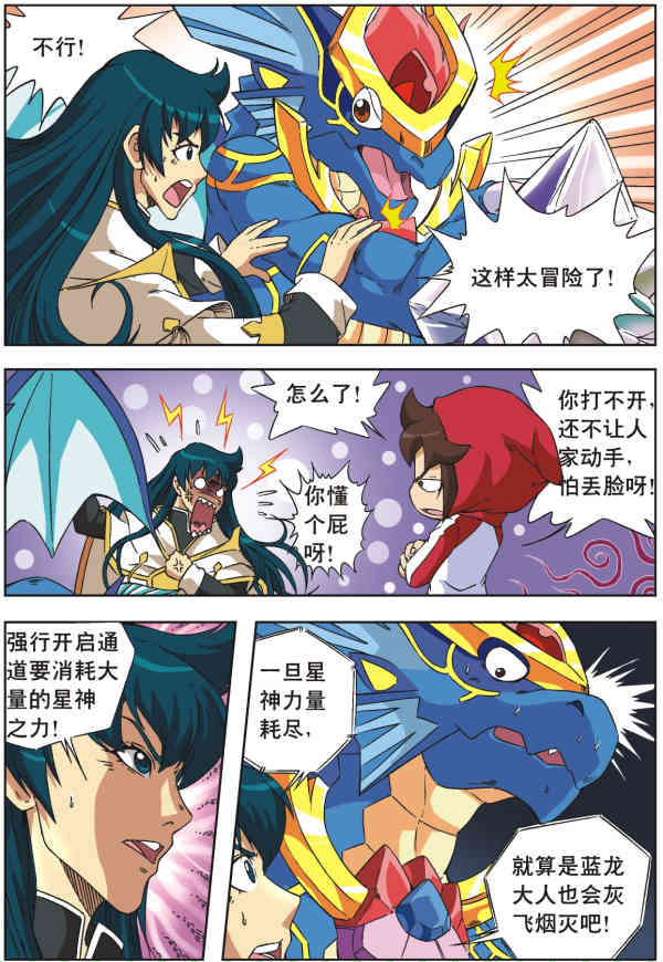 奥奇传说漫画寻找蓝龙17
