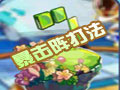 暴击阵打法