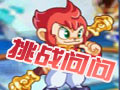 挑战问问