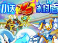 小天VS冰封盾