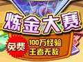 王者无敌免费送