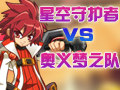 团队精灵PK战