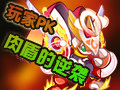 玩家PK视频展示