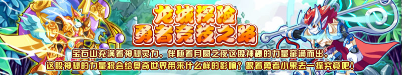 龙城探险 勇者竞技之路